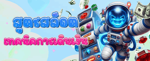 ฟรีสปิน 200 ครั้ง เกมยอดฮิต promotion banner